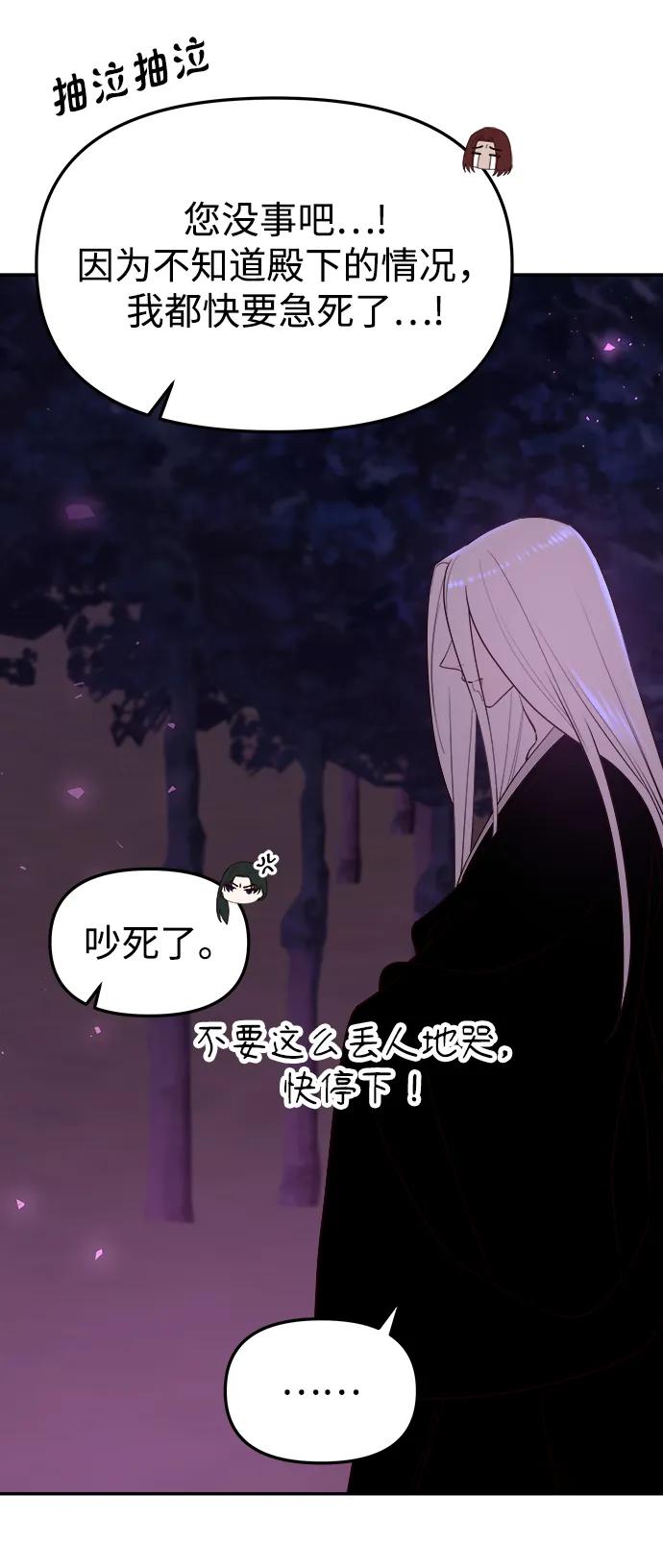 《妙龄皇子》[第74话] 三个男子，三件长袍 第147页