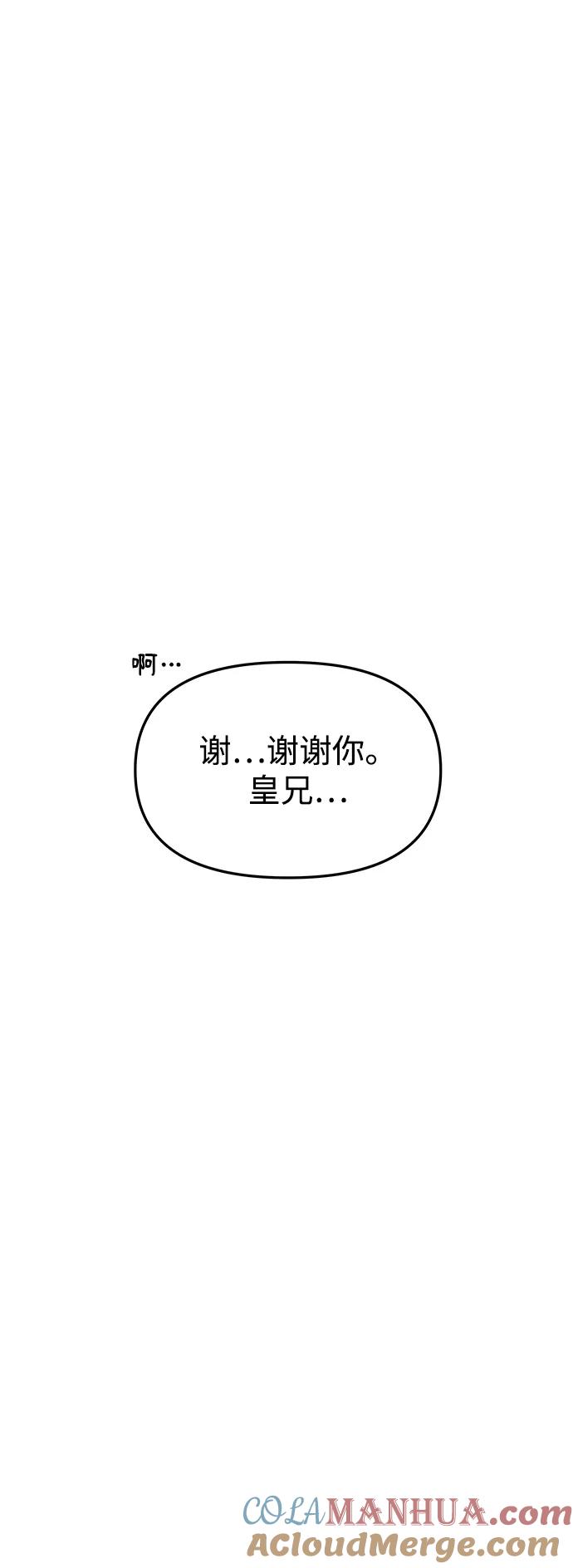 《妙龄皇子》[第74话] 三个男子，三件长袍 第29页