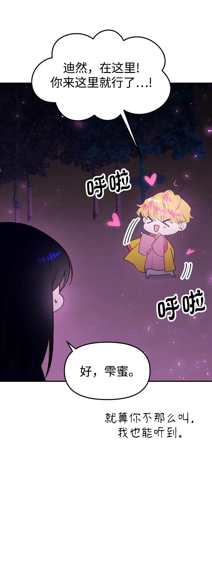 《妙龄皇子》[第74话] 三个男子，三件长袍 第87页