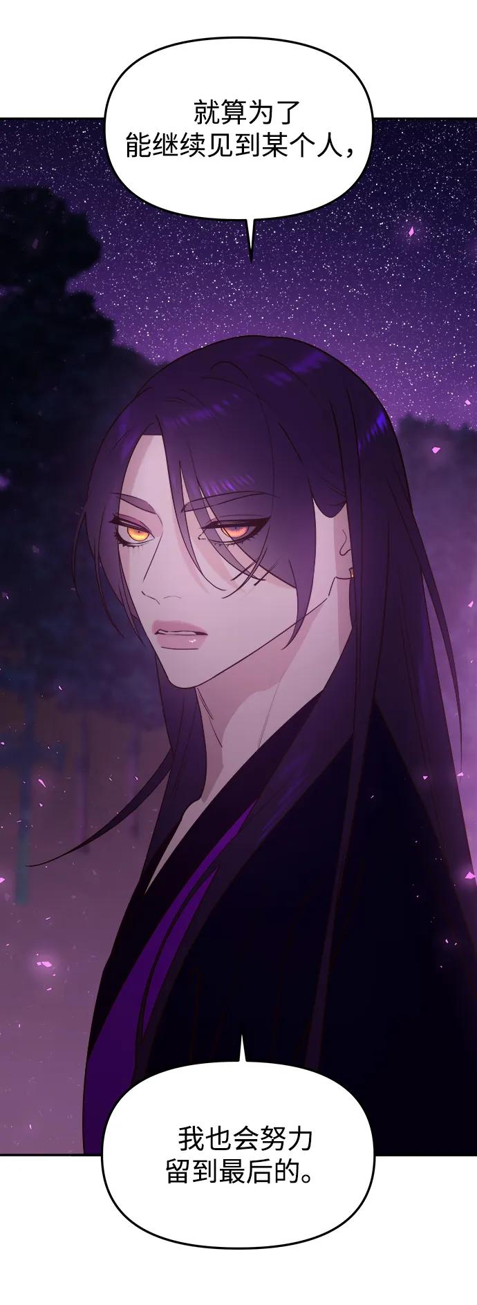《妙龄皇子》[第74话] 三个男子，三件长袍 第62页