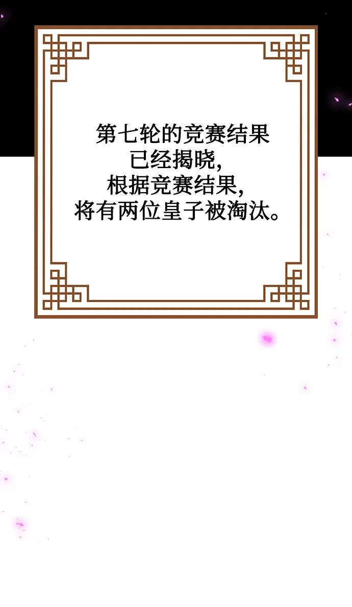 《妙龄皇子》[第74话] 三个男子，三件长袍 第8页