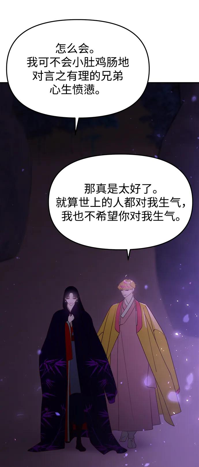《妙龄皇子》[第74话] 三个男子，三件长袍 第124页