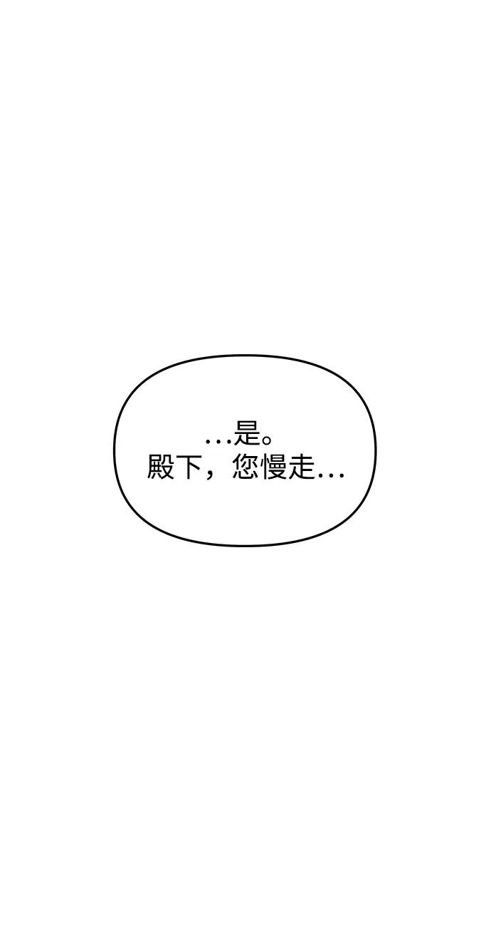 《妙龄皇子》[第74话] 三个男子，三件长袍 第120页