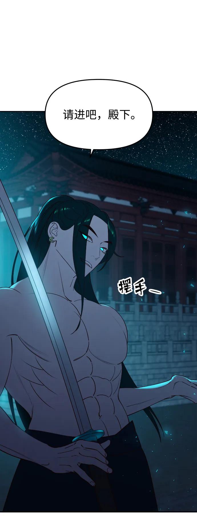 《妙龄皇子》[第75话] 月夜私情 第51页