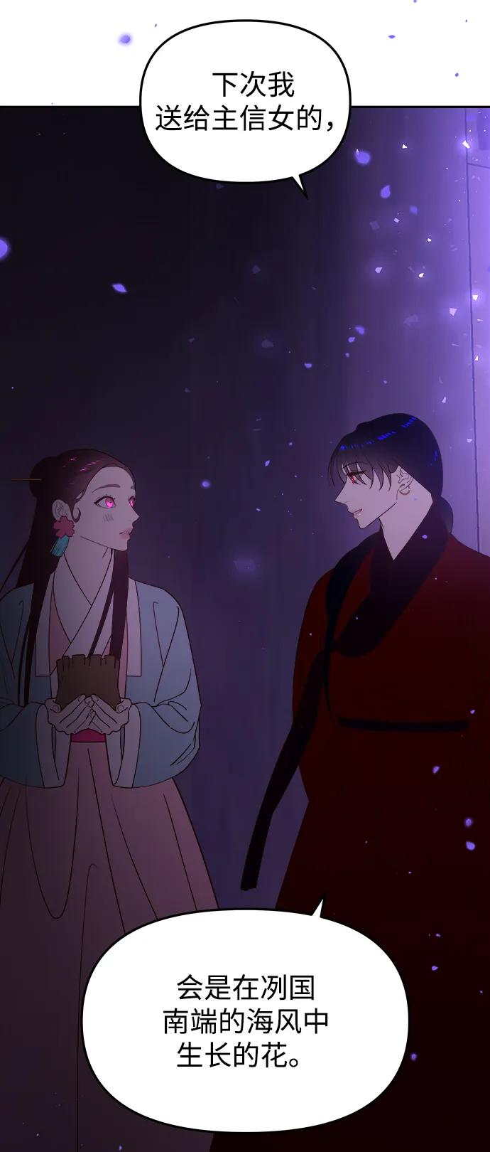 《妙龄皇子》[第75话] 月夜私情 第99页
