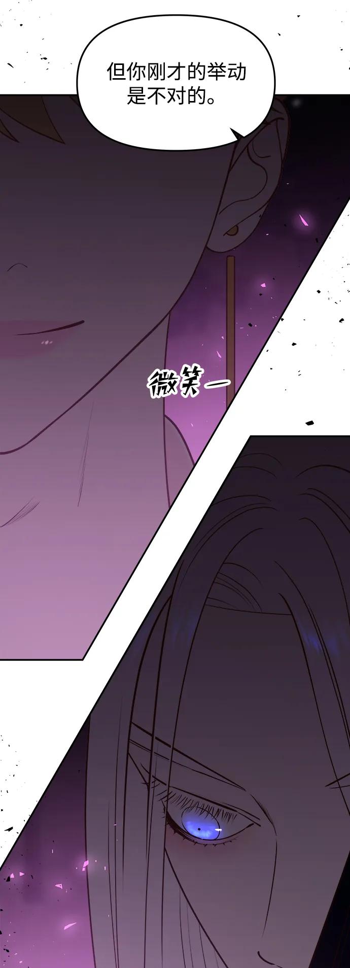 《妙龄皇子》[第75话] 月夜私情 第11页