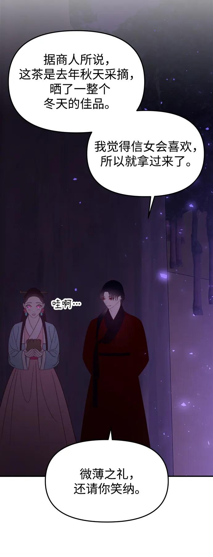 《妙龄皇子》[第75话] 月夜私情 第94页