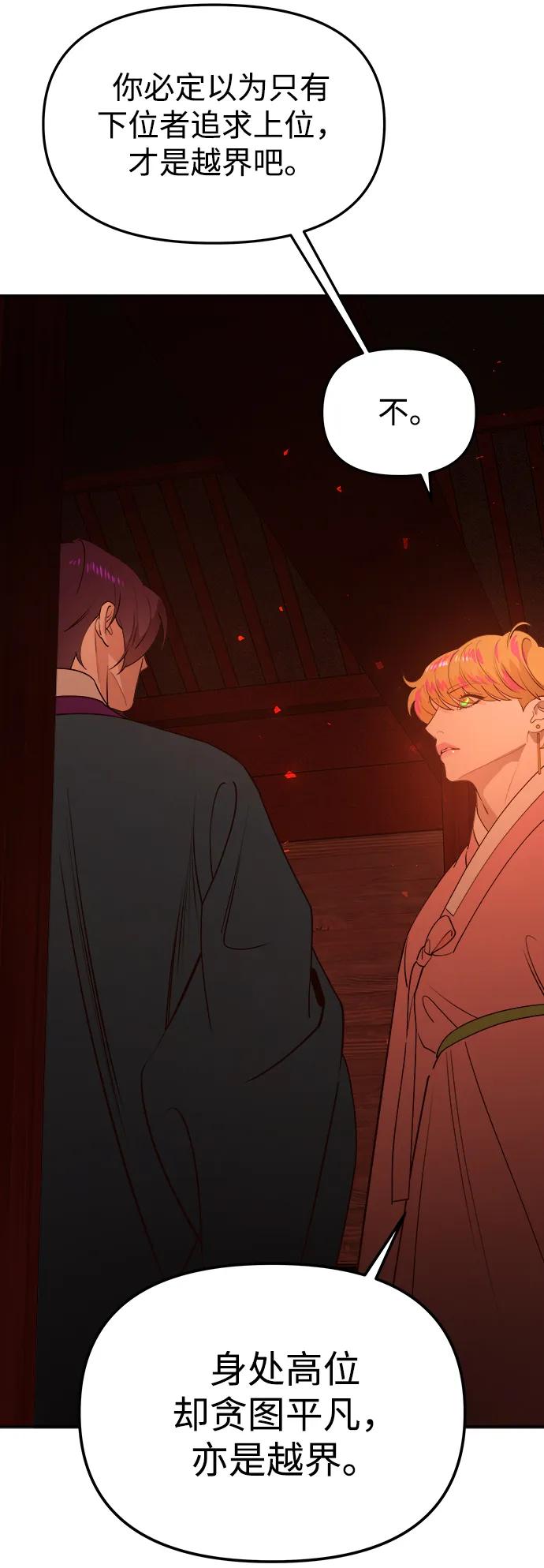 《妙龄皇子》[第75话] 月夜私情 第66页