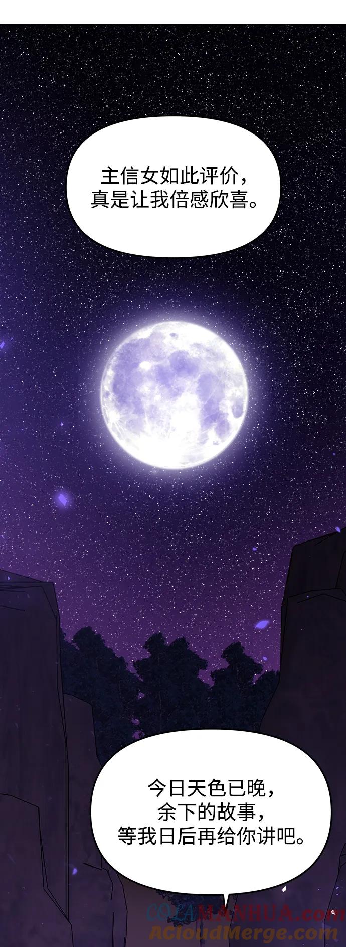 《妙龄皇子》[第75话] 月夜私情 第117页