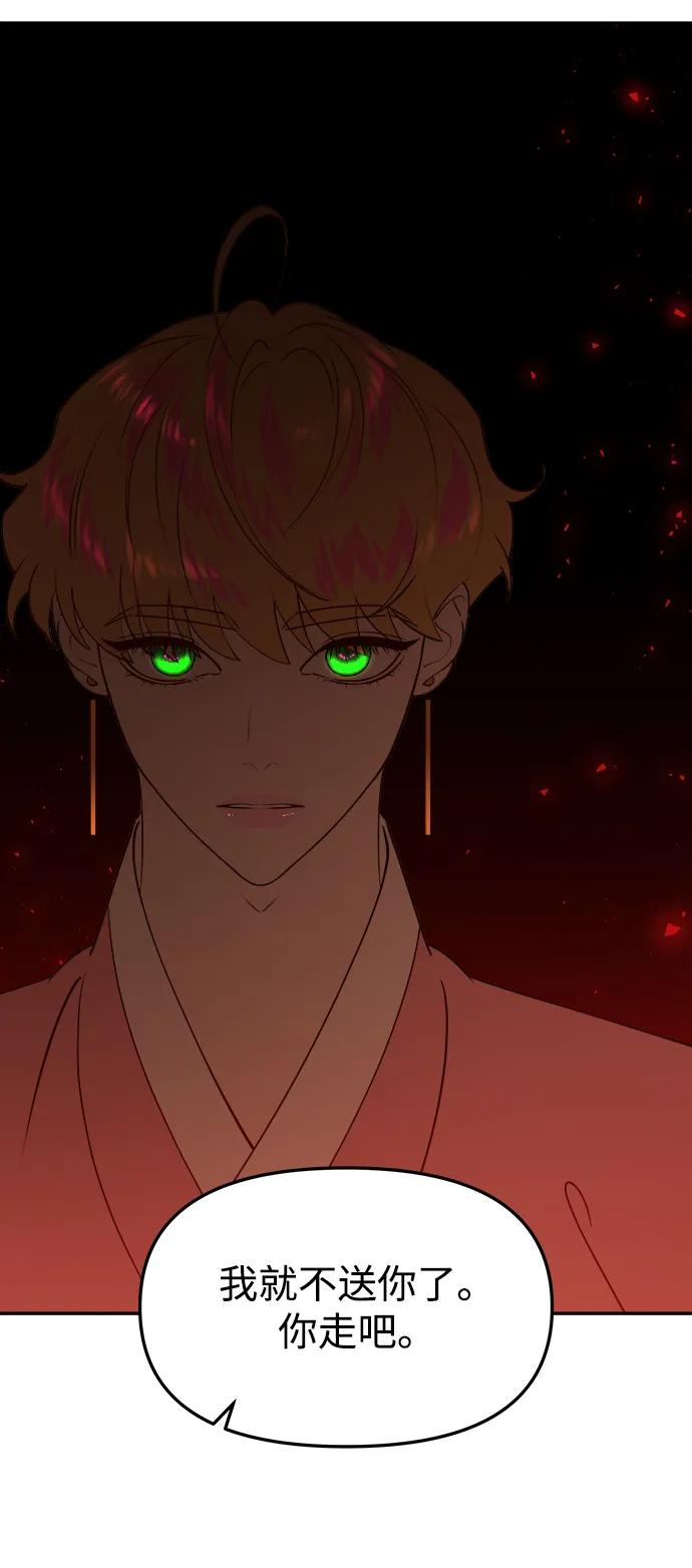 《妙龄皇子》[第75话] 月夜私情 第75页