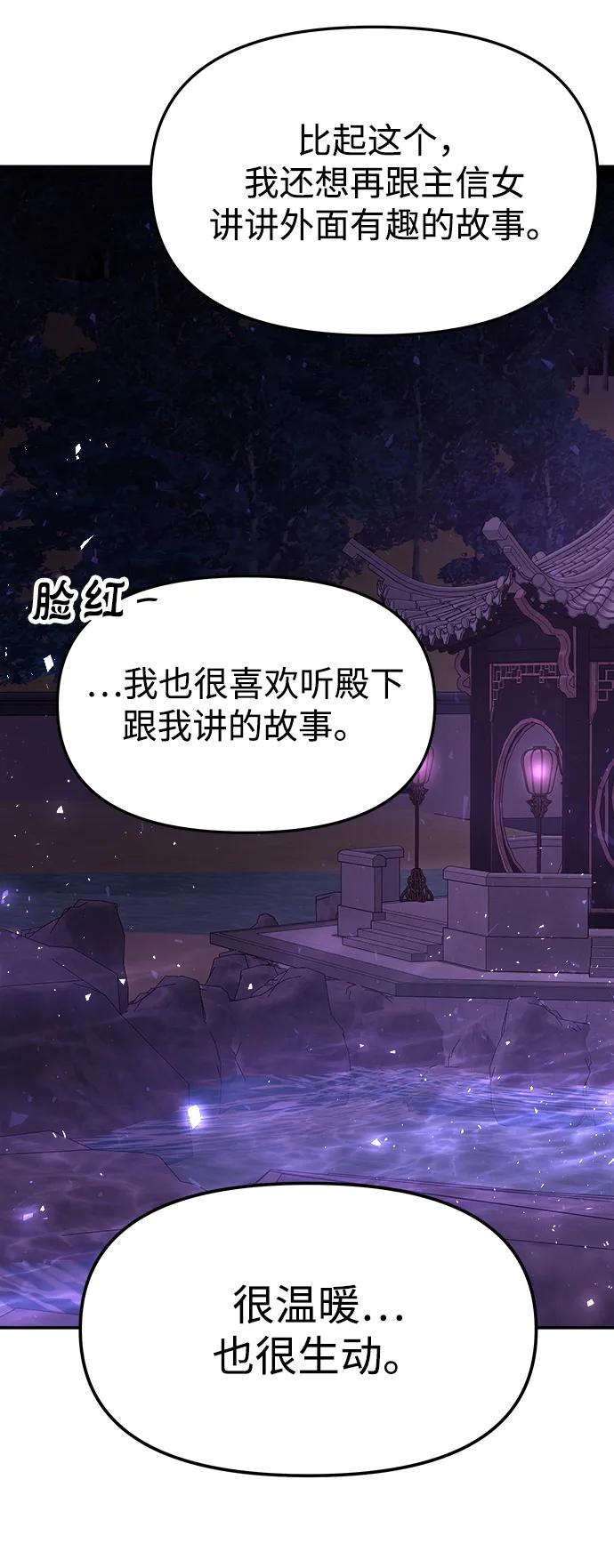 《妙龄皇子》[第75话] 月夜私情 第115页
