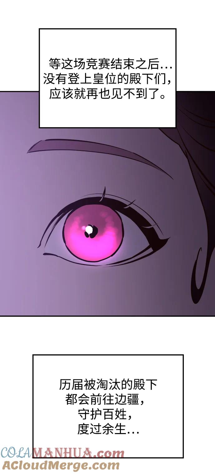 《妙龄皇子》[第75话] 月夜私情 第85页