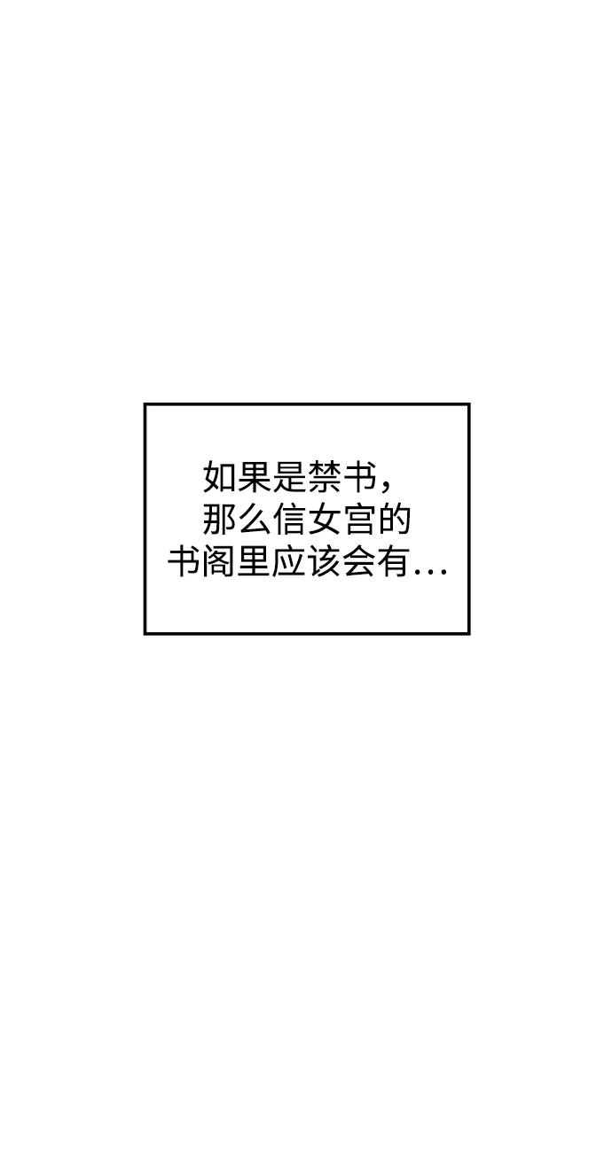 《妙龄皇子》[第75话] 月夜私情 第114页
