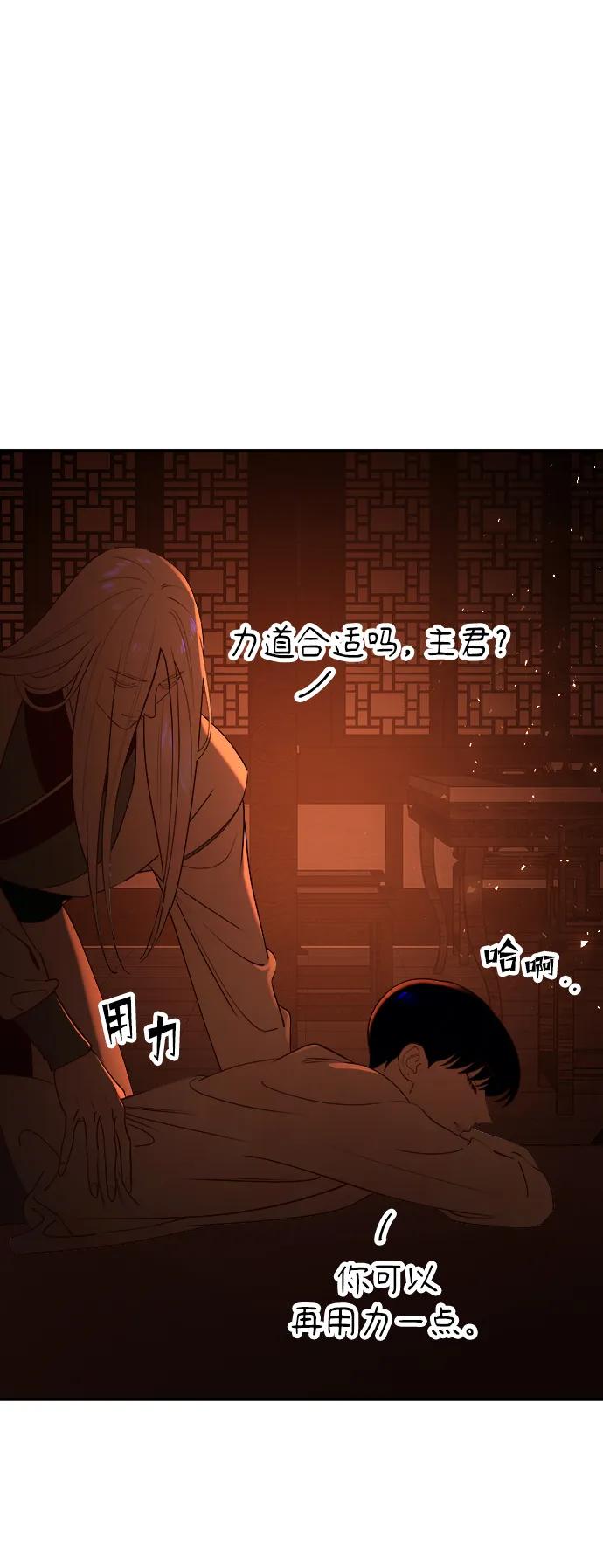 《妙龄皇子》[第75话] 月夜私情 第79页