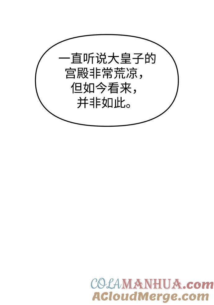 《妙龄皇子》[第75话] 月夜私情 第53页