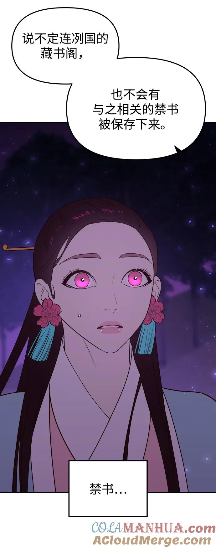 《妙龄皇子》[第75话] 月夜私情 第113页