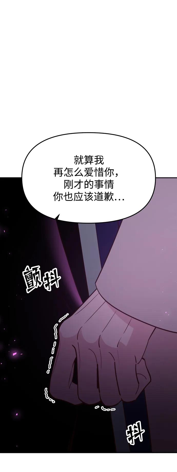 《妙龄皇子》[第75话] 月夜私情 第24页