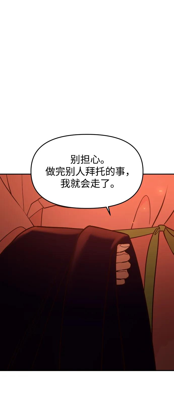 《妙龄皇子》[第75话] 月夜私情 第56页