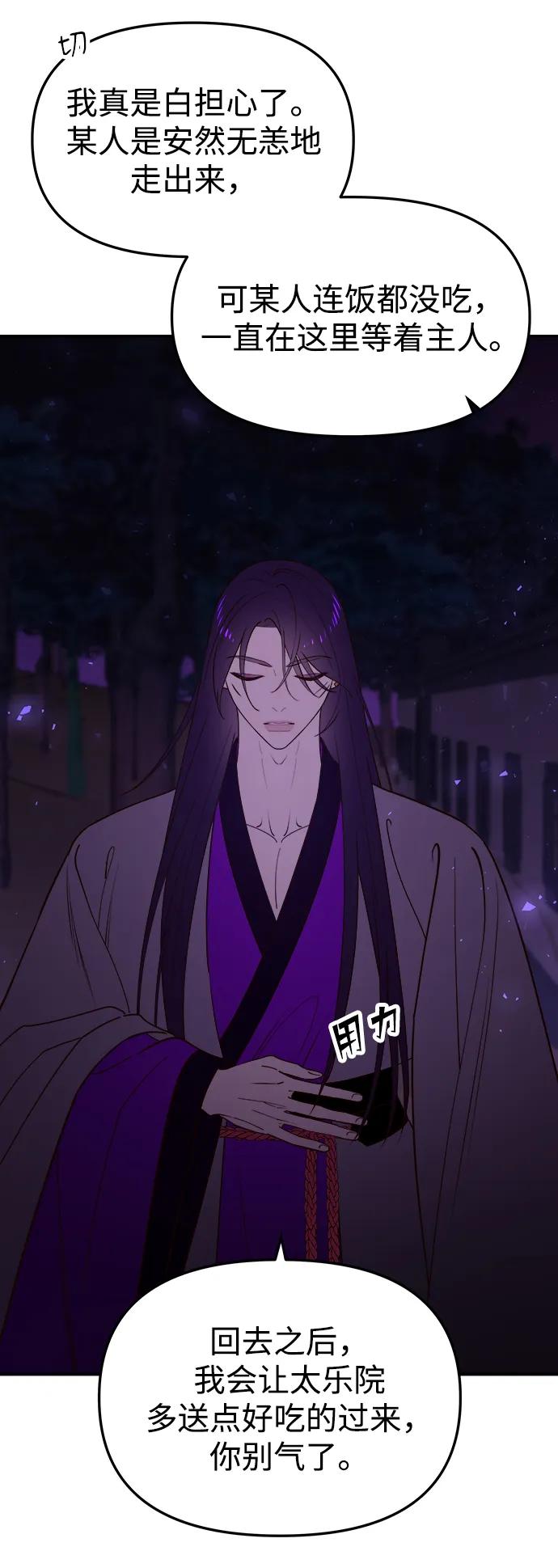《妙龄皇子》[第75话] 月夜私情 第36页