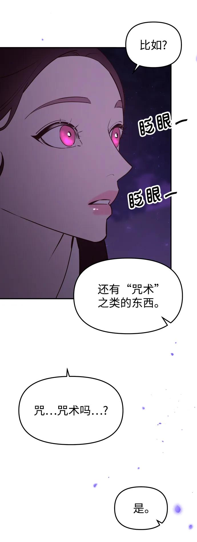 《妙龄皇子》[第75话] 月夜私情 第104页