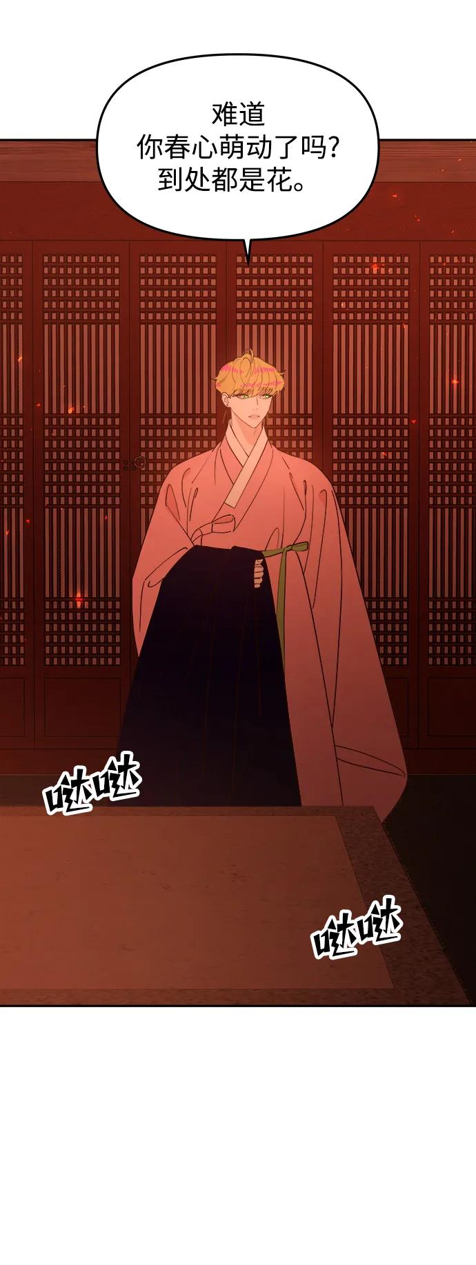 《妙龄皇子》[第75话] 月夜私情 第54页