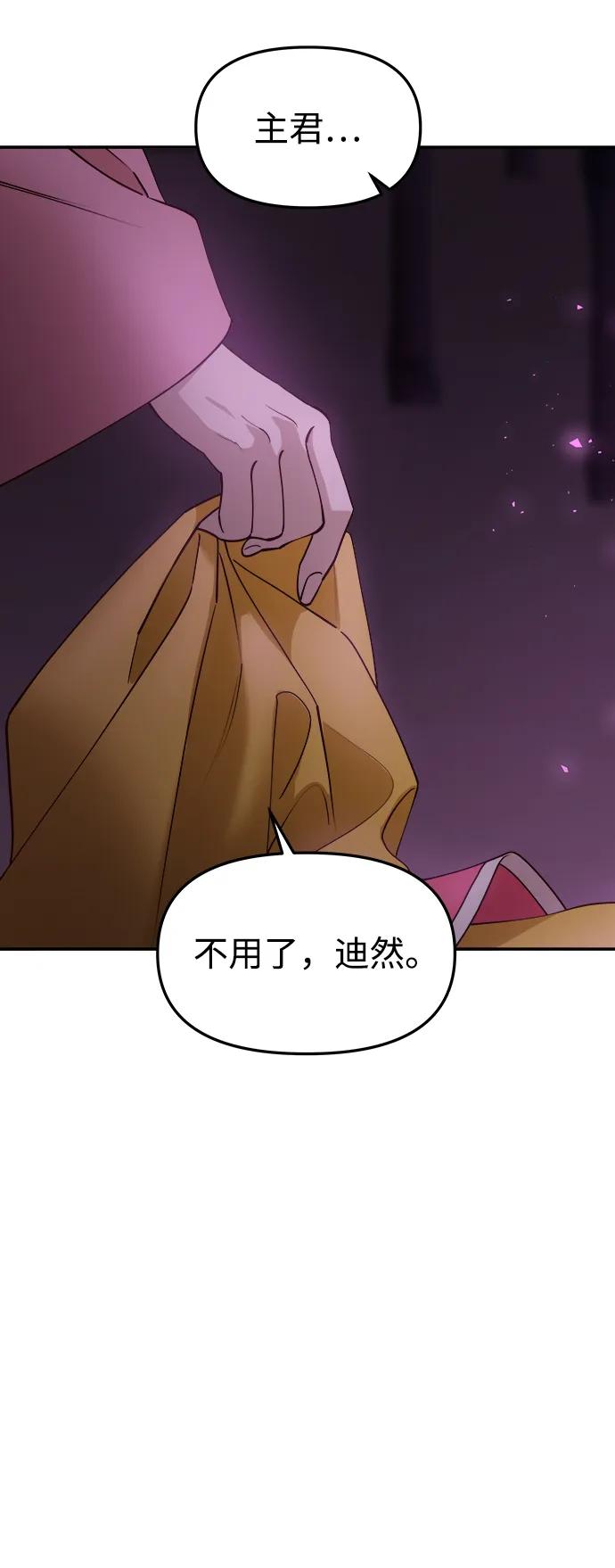 《妙龄皇子》[第75话] 月夜私情 第15页