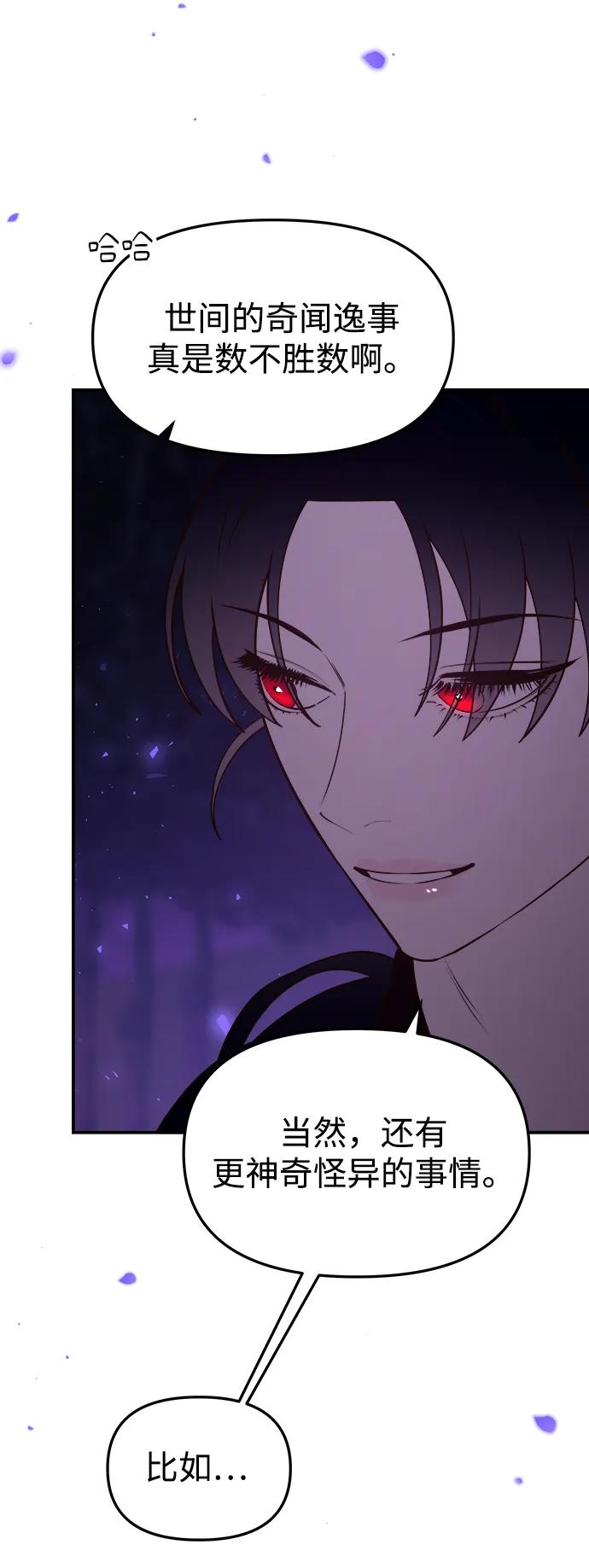 《妙龄皇子》[第75话] 月夜私情 第103页