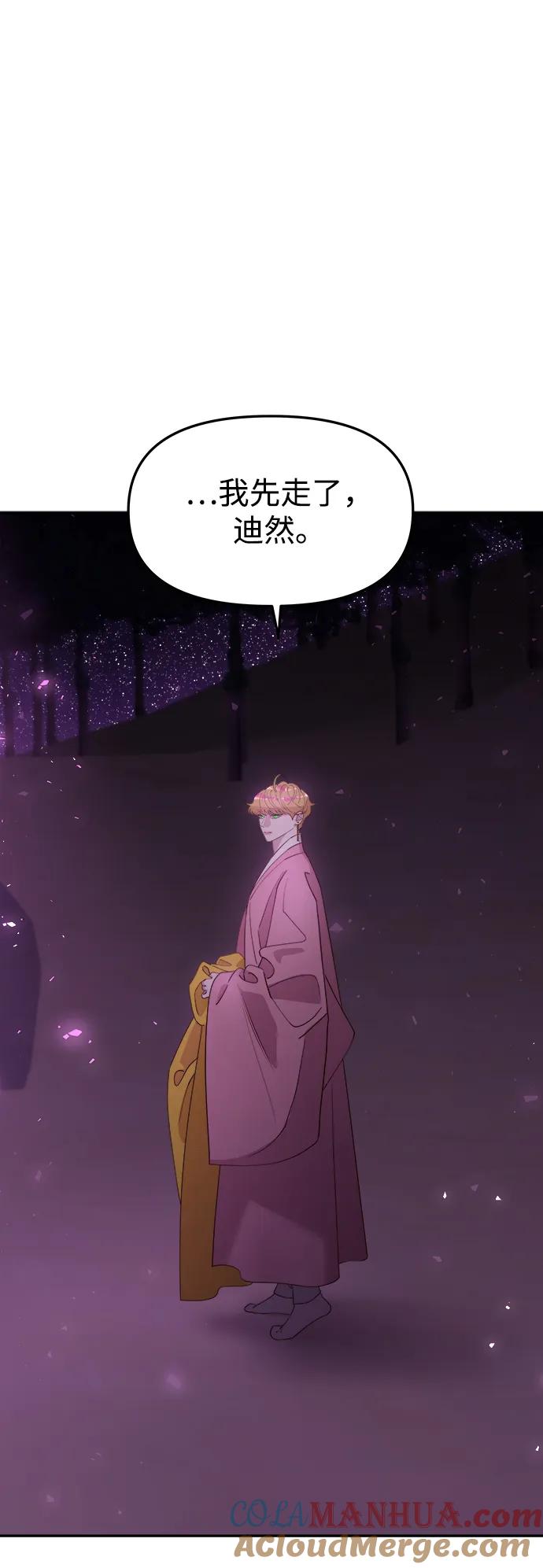 《妙龄皇子》[第75话] 月夜私情 第21页
