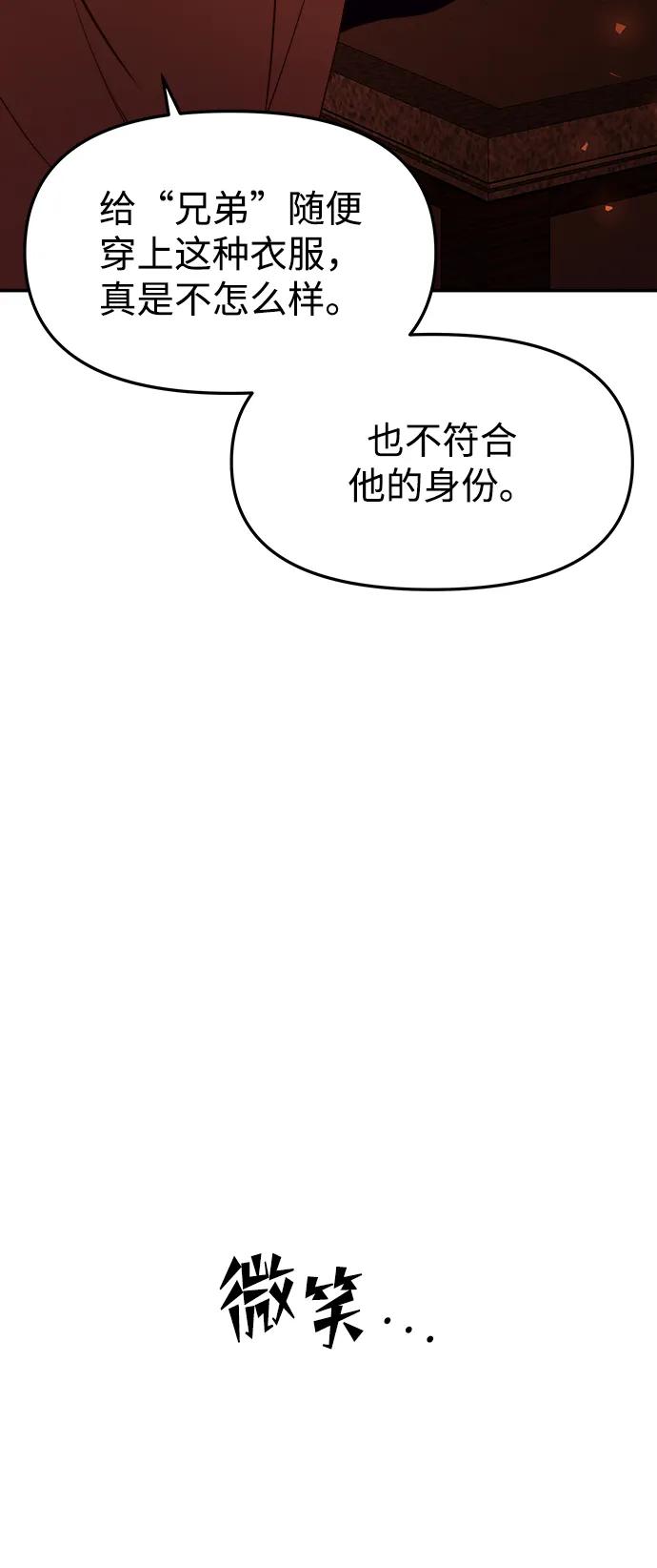 《妙龄皇子》[第75话] 月夜私情 第60页
