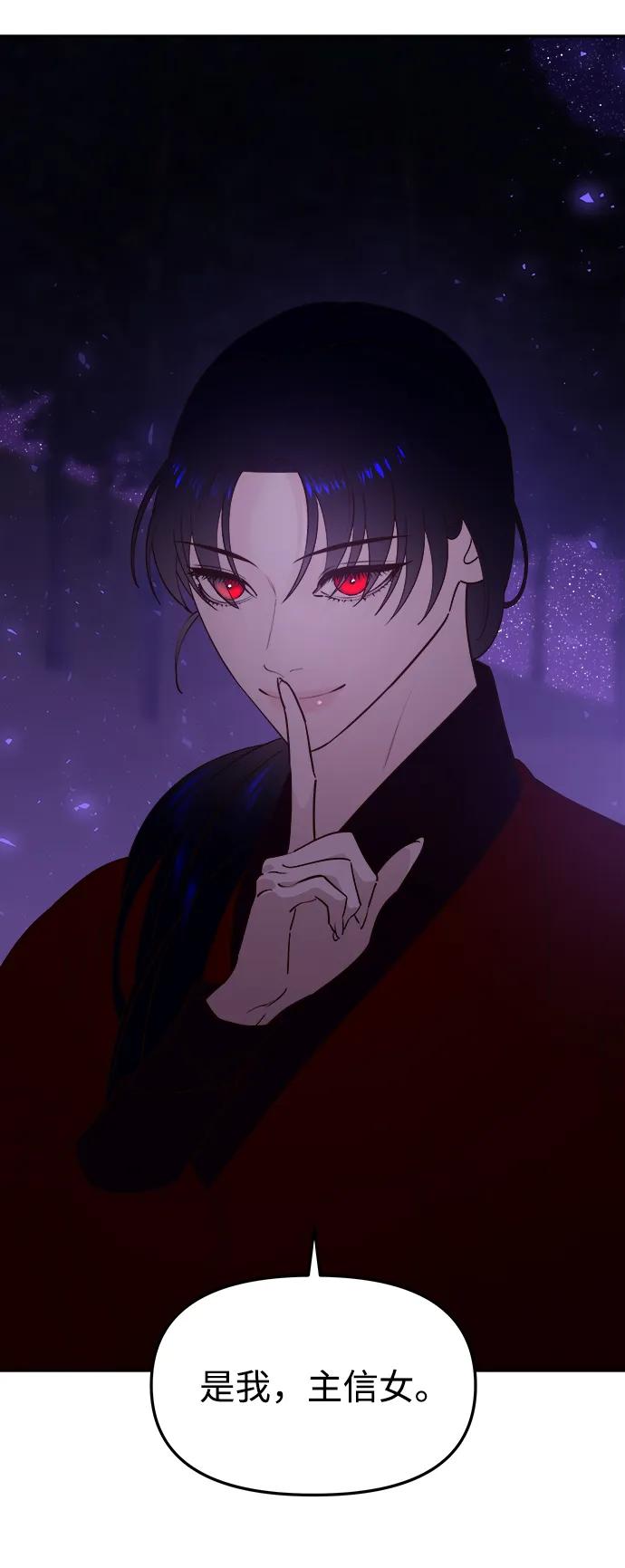《妙龄皇子》[第75话] 月夜私情 第90页