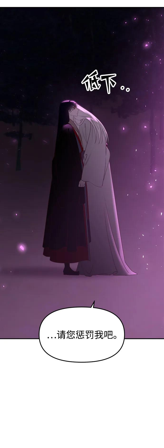 《妙龄皇子》[第75话] 月夜私情 第26页