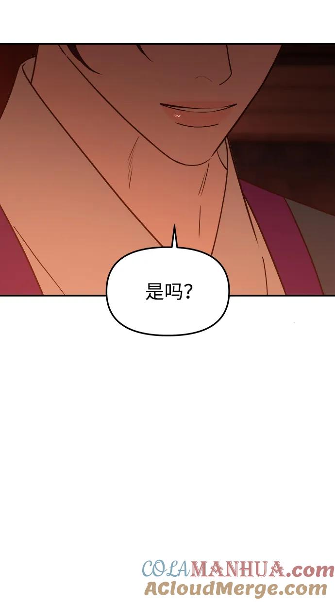 《妙龄皇子》[第75话] 月夜私情 第61页