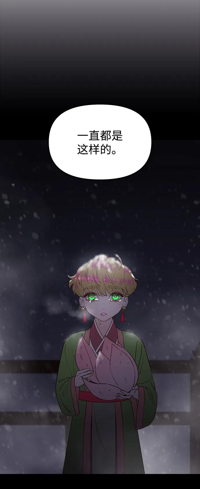 《妙龄皇子》[第75话] 月夜私情 第19页