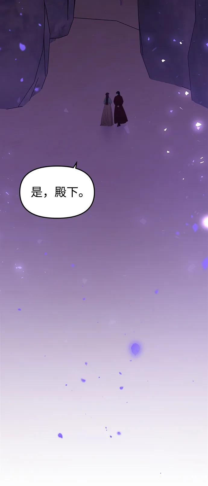 《妙龄皇子》[第75话] 月夜私情 第118页