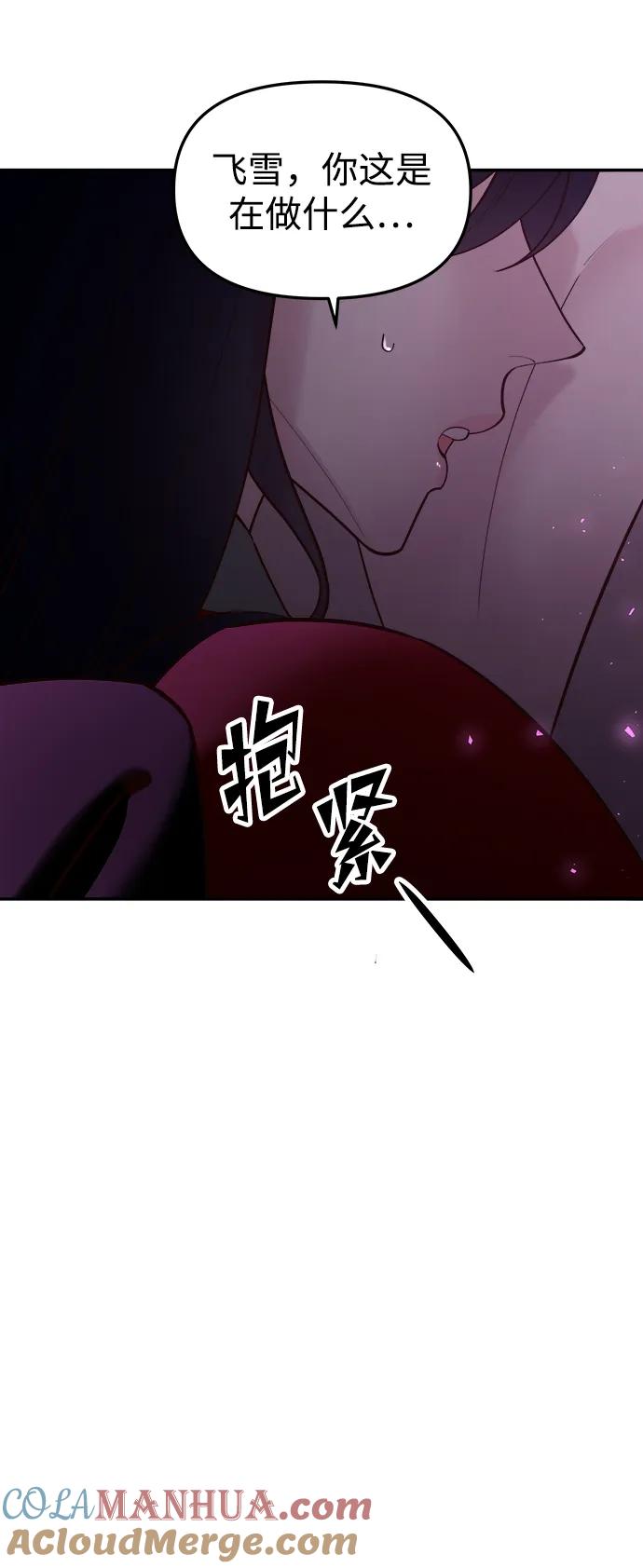 《妙龄皇子》[第75话] 月夜私情 第5页