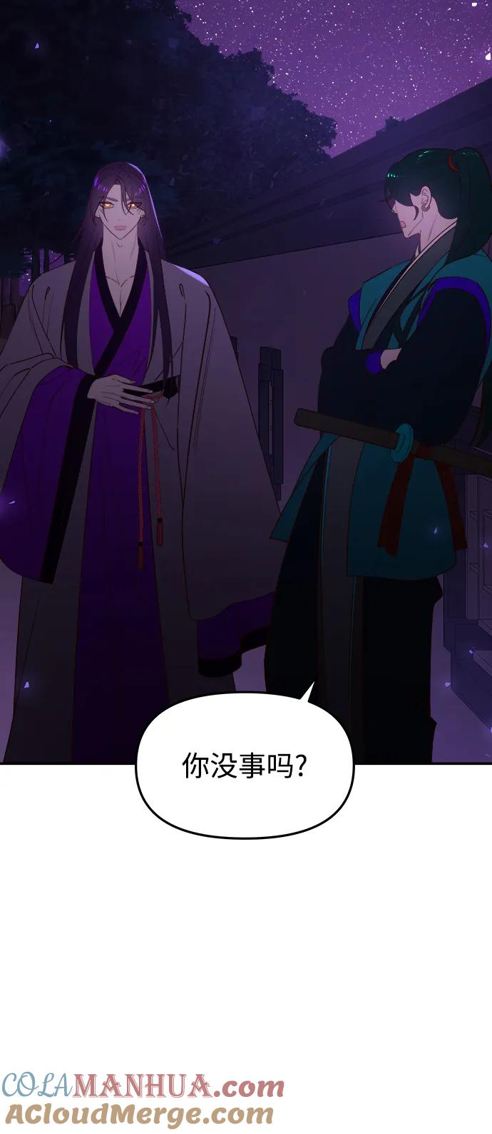《妙龄皇子》[第75话] 月夜私情 第33页