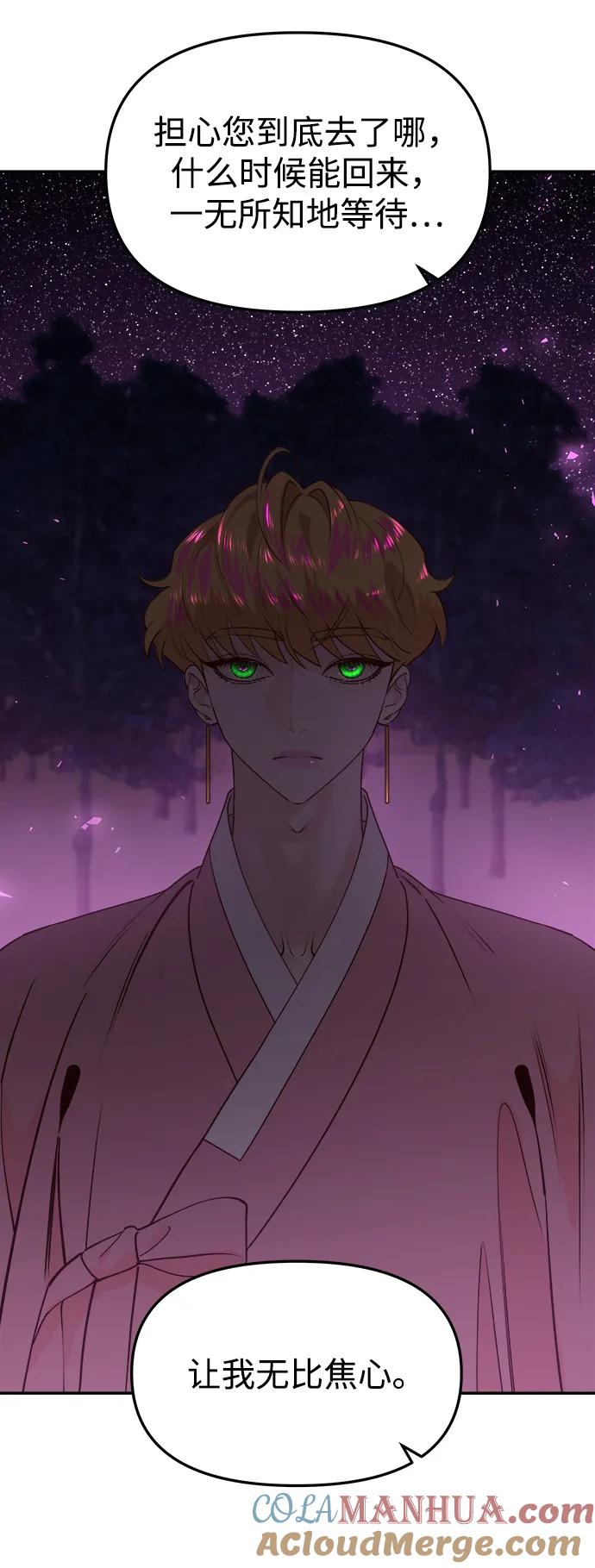 《妙龄皇子》[第75话] 月夜私情 第9页