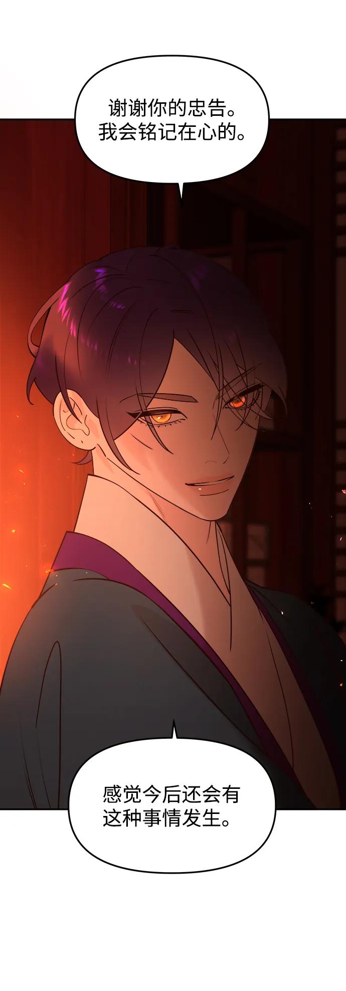 《妙龄皇子》[第75话] 月夜私情 第62页