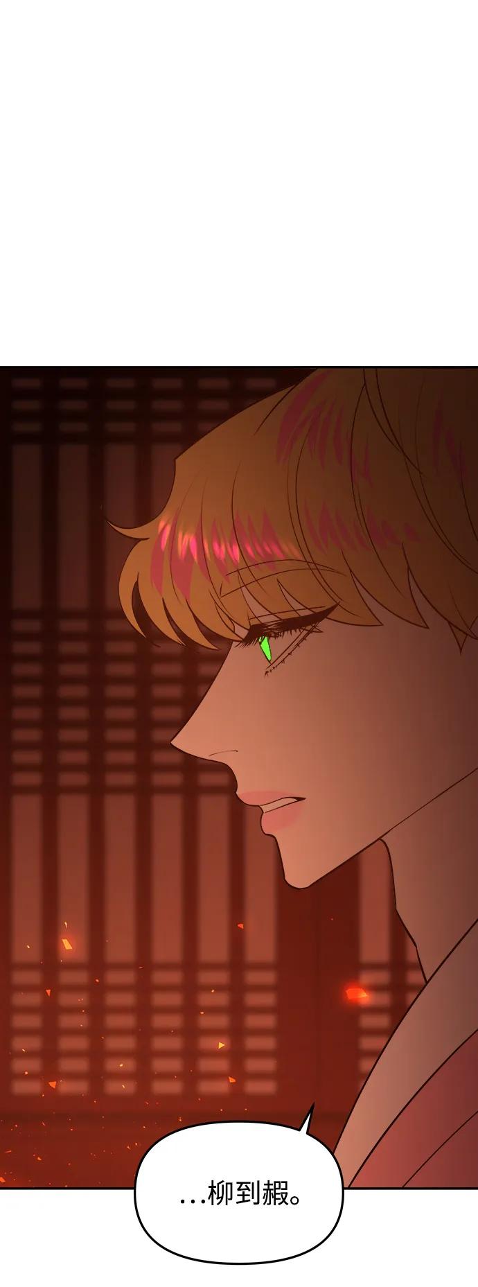 《妙龄皇子》[第75话] 月夜私情 第63页