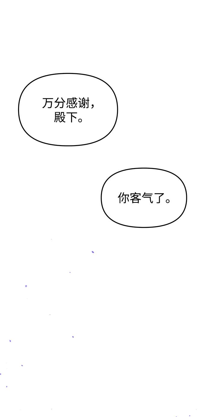《妙龄皇子》[第75话] 月夜私情 第98页