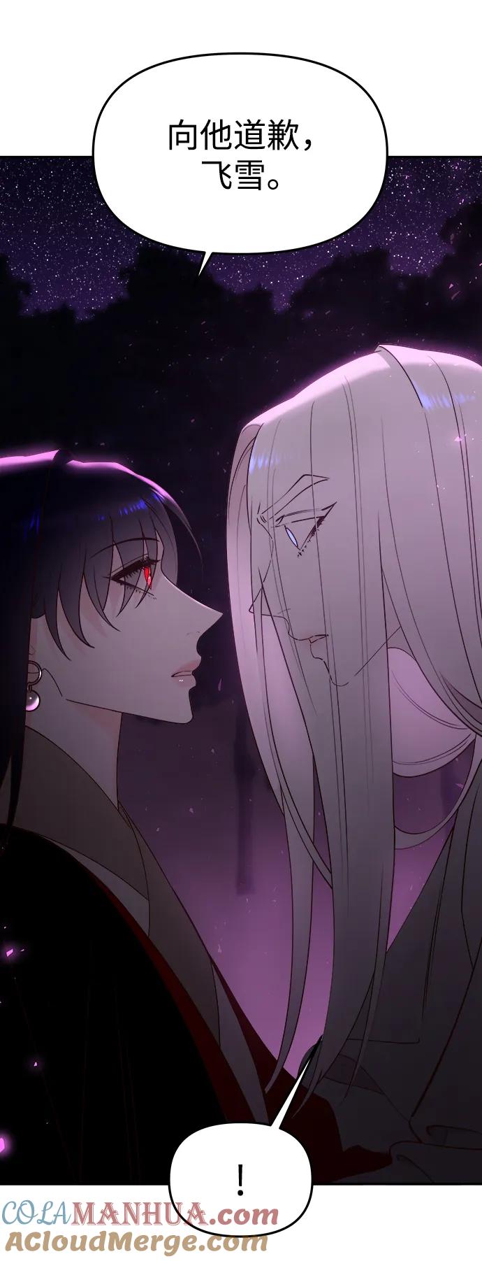 《妙龄皇子》[第75话] 月夜私情 第13页