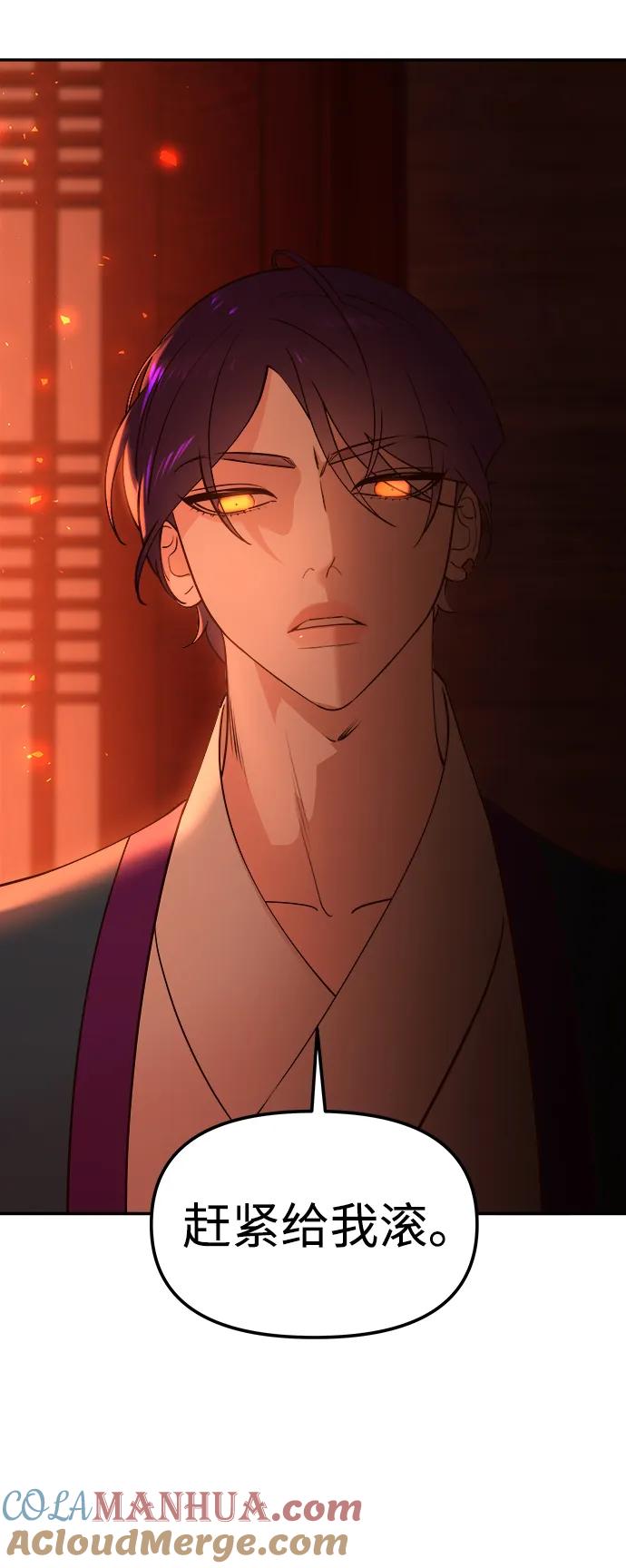 《妙龄皇子》[第75话] 月夜私情 第77页
