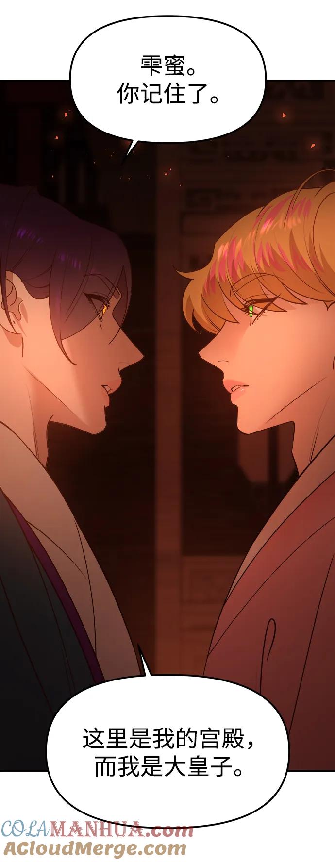 《妙龄皇子》[第75话] 月夜私情 第73页