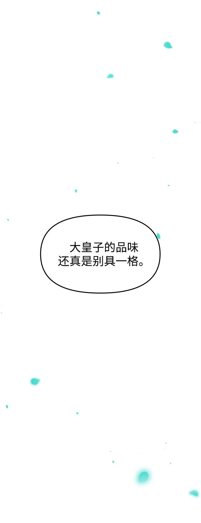 《妙龄皇子》[第75话] 月夜私情 第46页