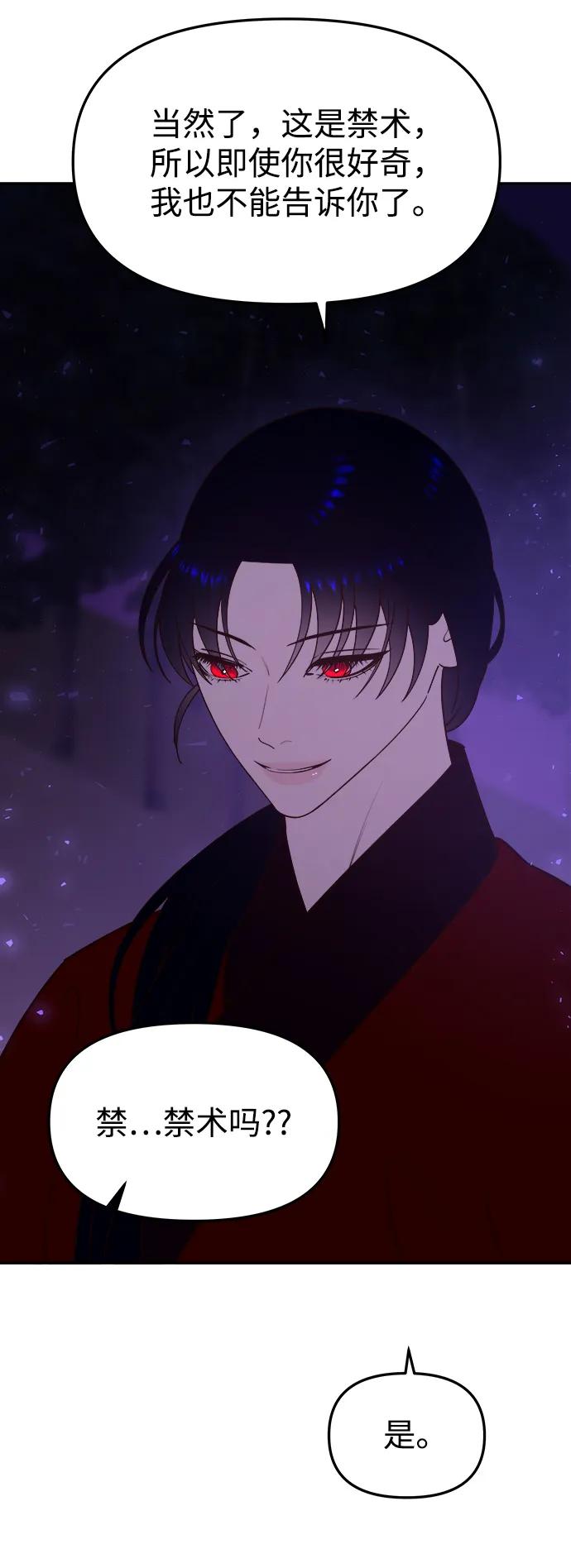 《妙龄皇子》[第75话] 月夜私情 第111页