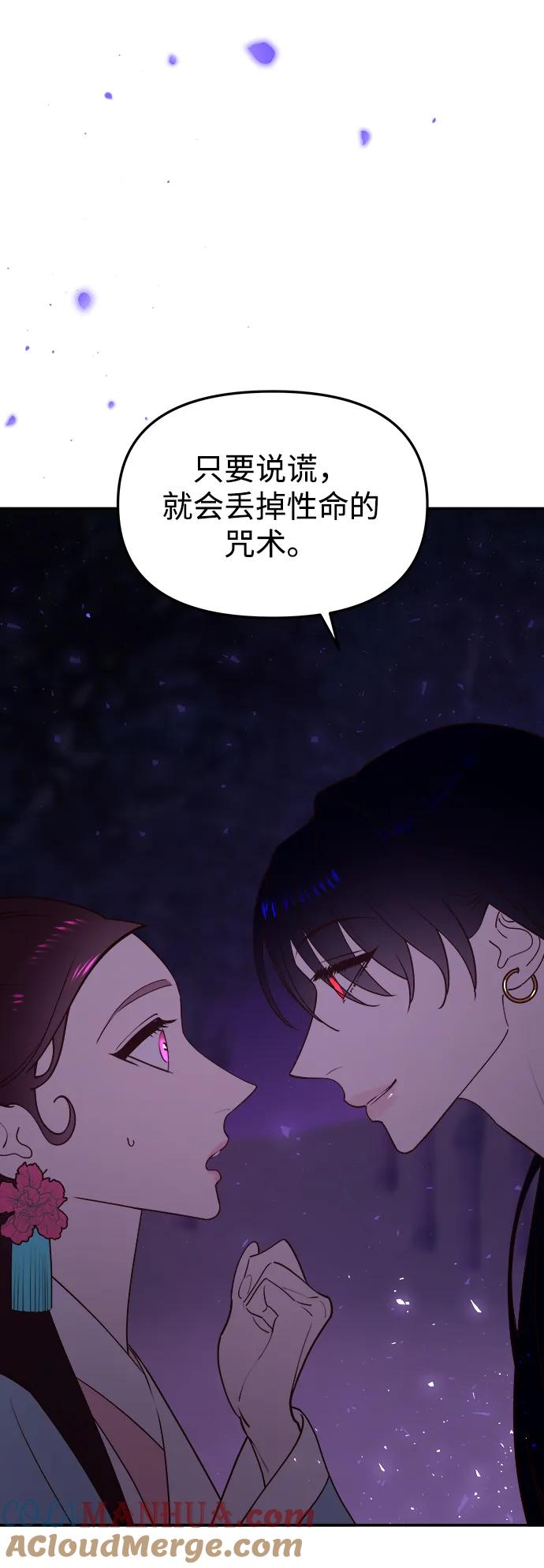 《妙龄皇子》[第75话] 月夜私情 第105页