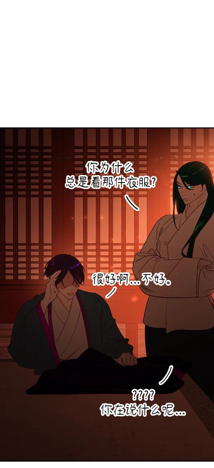 《妙龄皇子》[第75话] 月夜私情 第80页