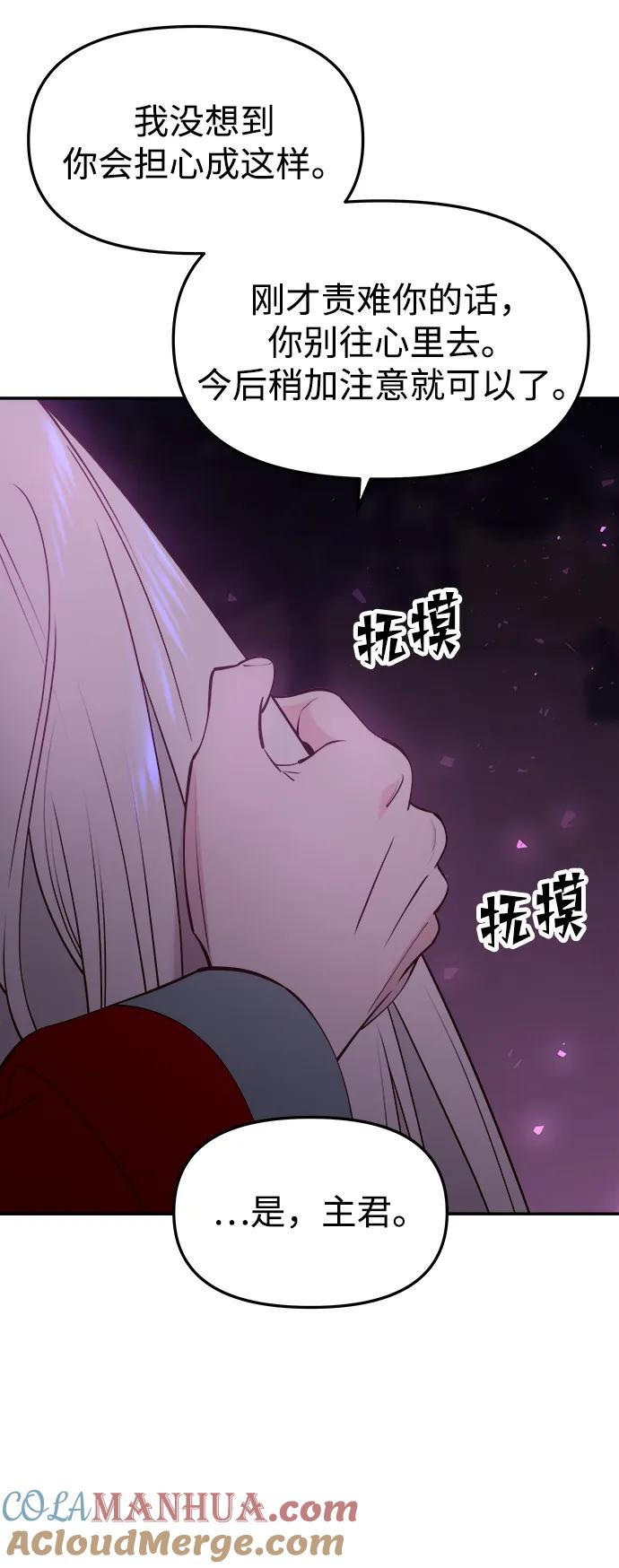 《妙龄皇子》[第75话] 月夜私情 第29页
