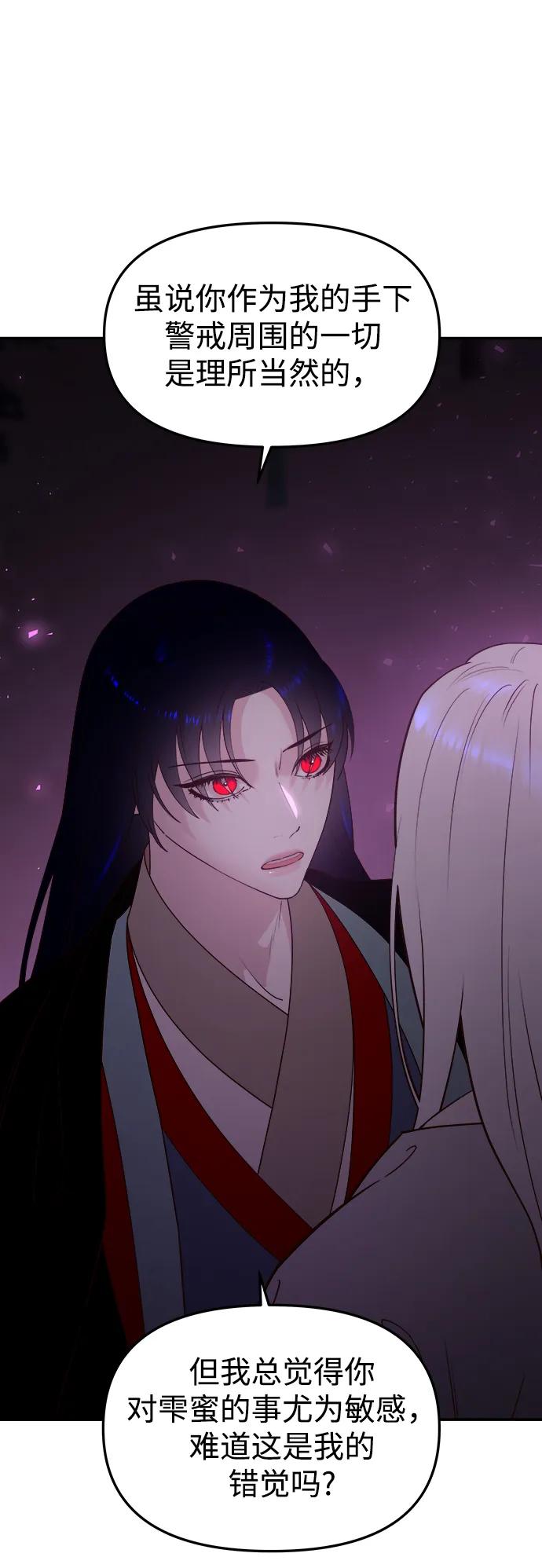 《妙龄皇子》[第75话] 月夜私情 第23页