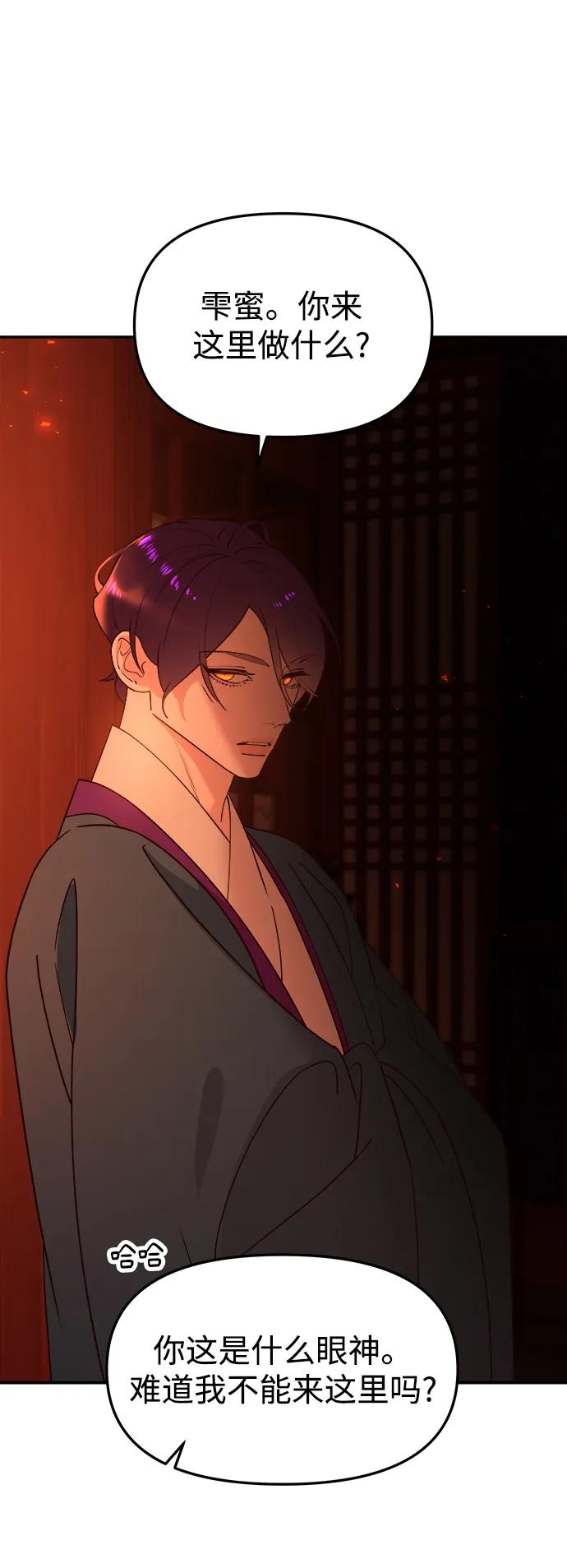 《妙龄皇子》[第75话] 月夜私情 第55页